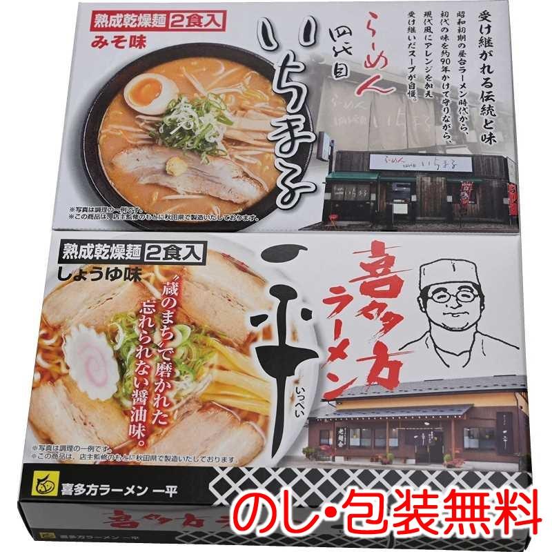 繁盛店ラーメンセット乾麺（4食） ACLS-01『代引不可』