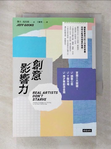 【書寶二手書T7／財經企管_GYX】創意影響力_傑夫.高因斯