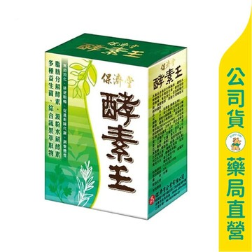 【保濟堂】酵素王1.2gx15入 / 促進新陳代謝 / 排便順暢 / 脂肪分解酵素 / 多種益生菌 / 綜合蔬果 ✦美康藥局✦