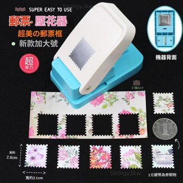 郵票框壓花器🔖印章邊框打孔器 透印壓印機 便攜式造型印章打孔器 手賬打孔器 DIY手賬本 剪貼簿手工印花器 壓邊器打孔器