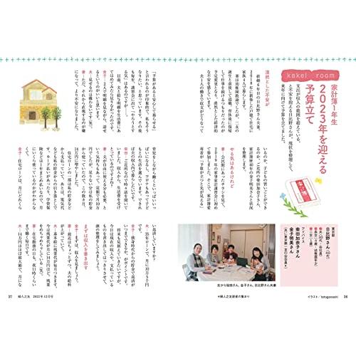 婦人之友 2022年12月号 [雑誌]