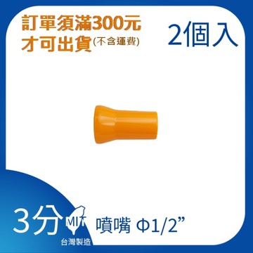 【日機】日本監製 口徑1/2” 萬向竹節管 噴水管 噴油管 萬向蛇管 適用各類機床 83034(2顆/組)