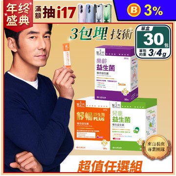 【台塑生醫】守護全家益生菌任選(30包/盒) 兒童 樂齡 舒暢益生菌PLUS