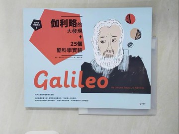 【書寶二手書T7／大學理工醫_ZO3】跟大師學創造力1：伽利略的大發現+25個酷科學實驗_潘奇克,  周宜芳