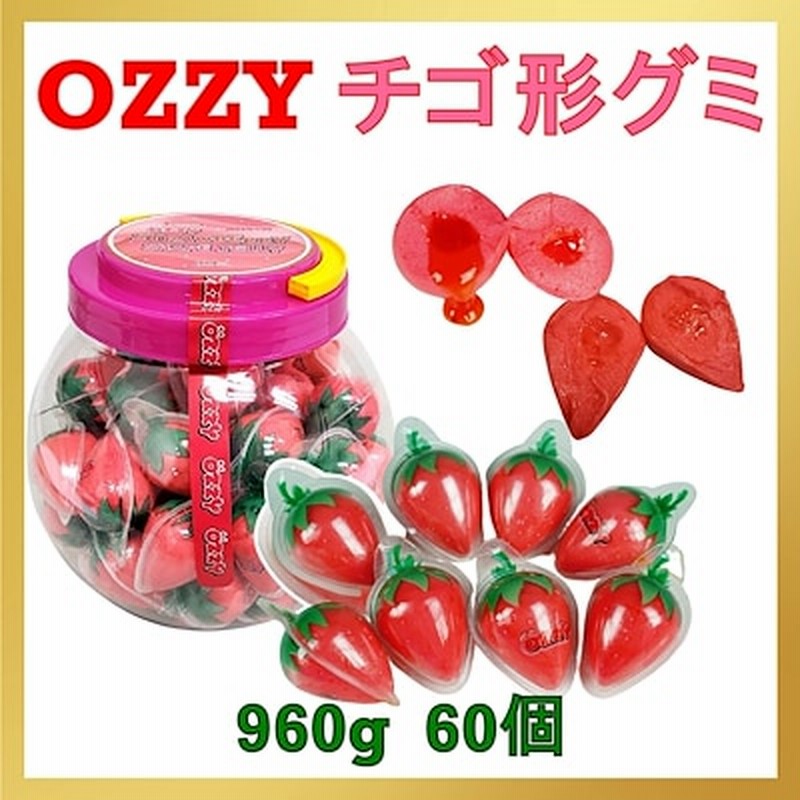 お洒落 Ozzy オージー イチゴ形グミ960ｇ 60個 イチゴグミ イチゴゼリー Youtube Asmr お菓子ozzy Strawberry Shape Jelly 地球グミ 目玉グミ 等 新商品 Latelierdescomposites Fr