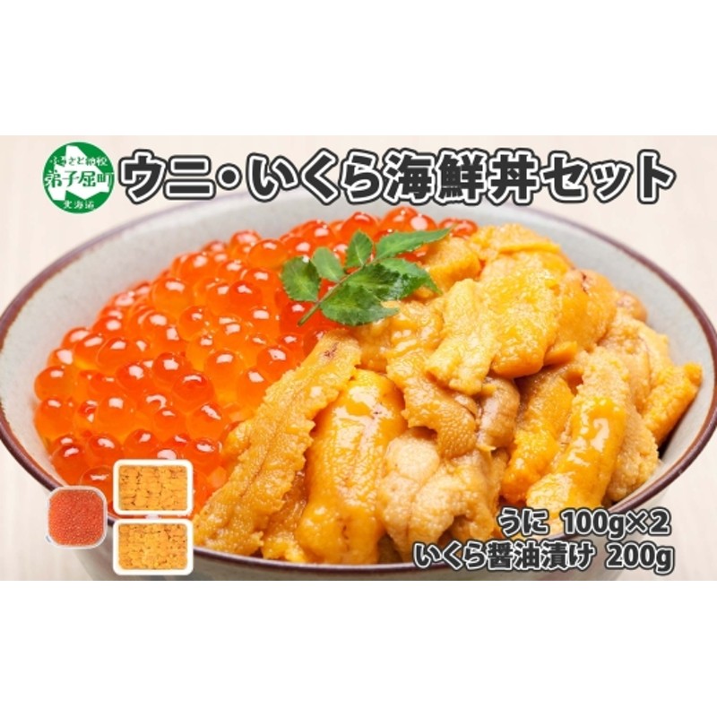 1725. ウニ チリ産 冷凍 いくら 二色丼 うに イクラ 海鮮 セット 期間