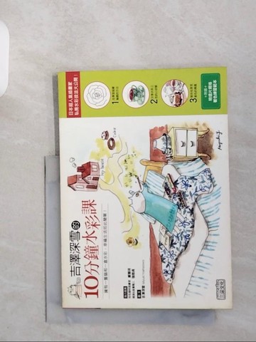 【書寶二手書T7／藝術_XW7】吉澤深雪的10分鐘水彩課_吉澤深雪
