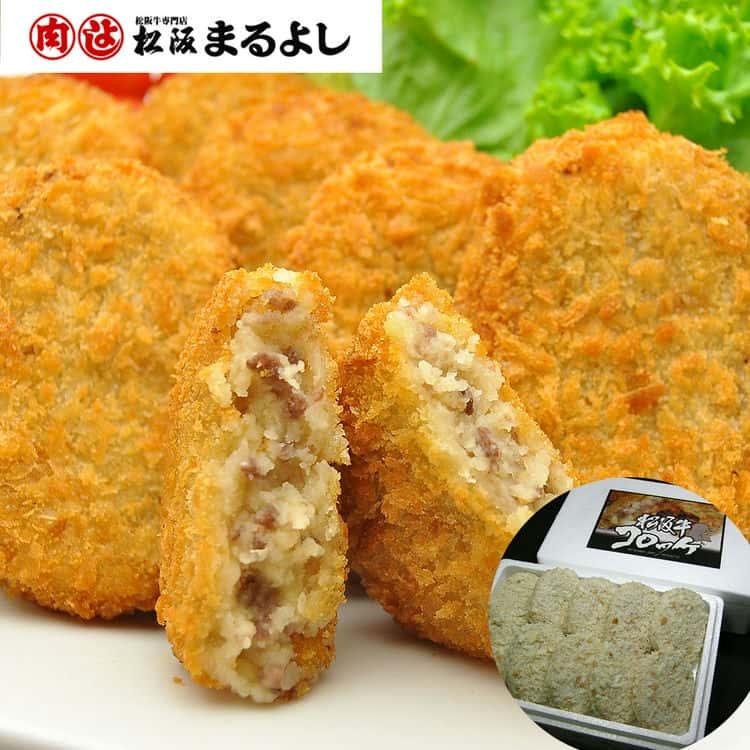 三重「松阪まるよし」 松阪牛コロッケ 60g×10個 ※離島は配送不可