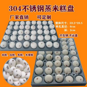 商用304不銹鋼蒸米糕蒸盤長方形米糕白糕發糕蒸柜蒸飯車車用不沾