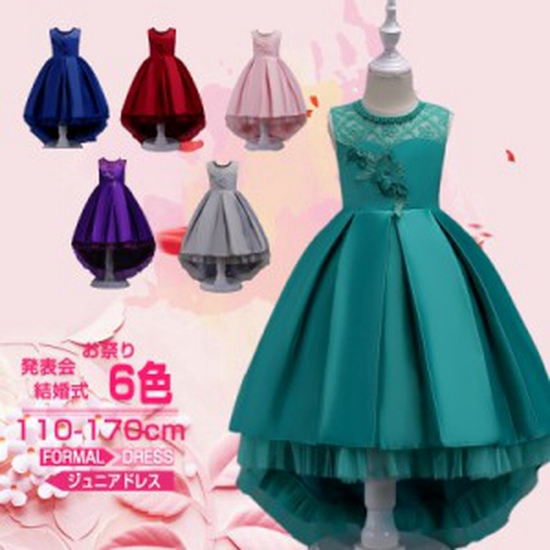 110 170cm ジュニアドレス 子どもワンピース ロングドレス ピアノ発表会 結婚式 フォーマルドレス 女の子 キッズ 七五三 入学式 通販 Lineポイント最大1 0 Get Lineショッピング
