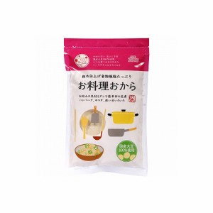 [おとうふ工房いしかわ]お料理おから 200g(おからパウダー 国産大豆 健康食品 料理 お徳用)(ポスト投函 追跡・