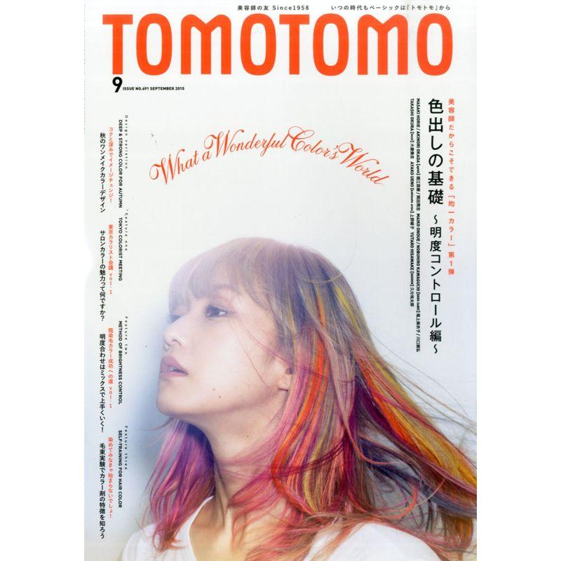 TOMOTOMO 2015年 09 月号 雑誌