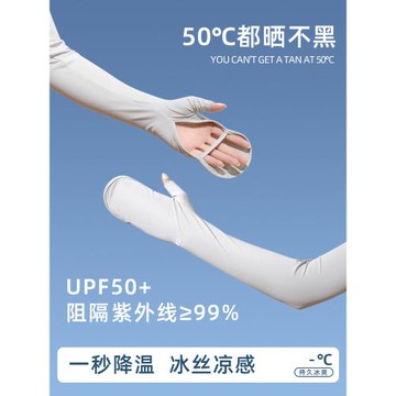 冰絲防曬袖套女夏季防紫外線涼感騎行電動車開車護臂手套一體冰袖
