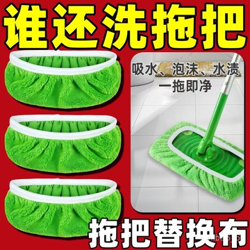 🔥現貨下殺🔥 拖把布套 拖把套 拖布替換布 拖把布 掃把套布 平闆拖把布 吸水替換布套 懶人拖布套 拖地布套0915