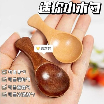 原木小木勺茶勺迷你茶匙調料勺短柄小勺子日式家用雜糧勺冰激凌勺