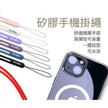 矽膠手機掛繩 手掛繩 手掛頸掛 鑰匙掛繩 脖子掛繩 手機吊繩 手機掛繩 矽膠掛繩 卡套掛繩 多功能掛繩 手機配件