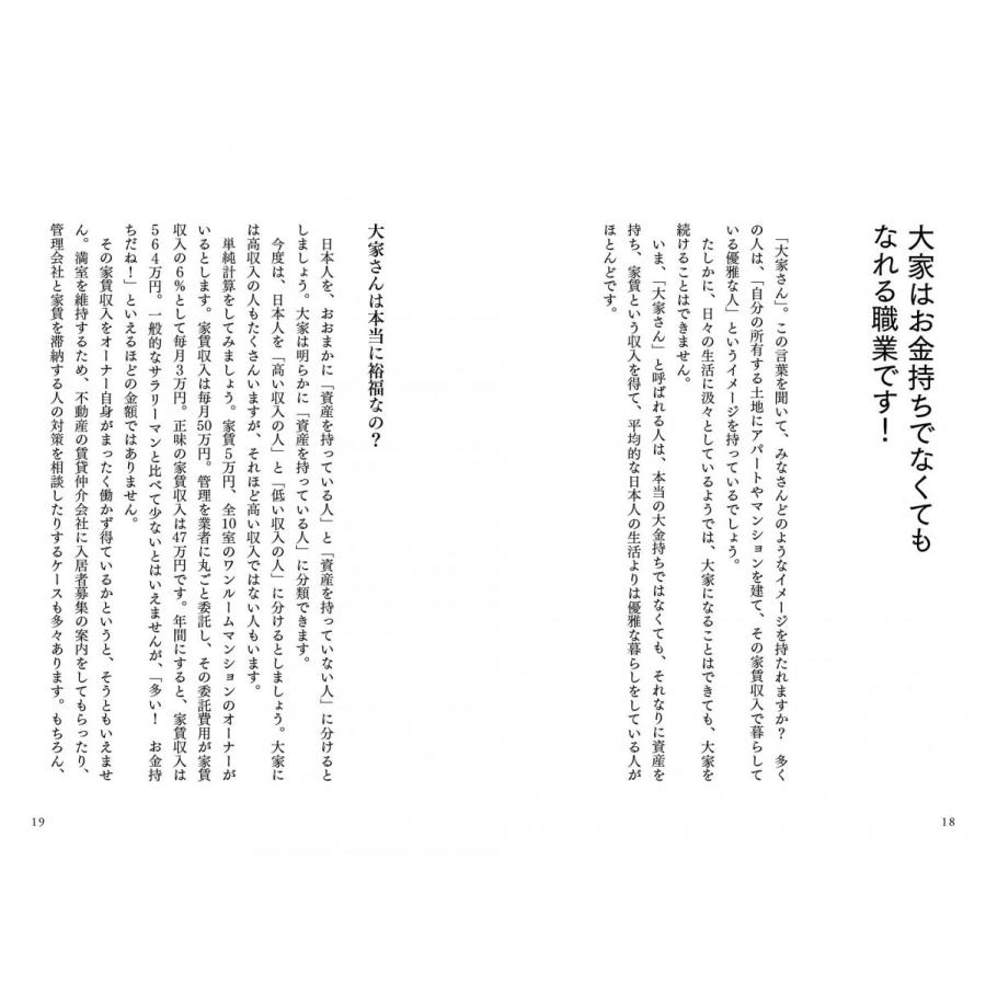 高校中退父さんのみるみるお金が増える不動産投資の授業