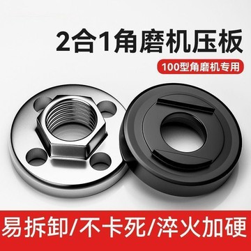 🚚臺灣出🚚100磨光機鎖緊螺母螺絲附件大全角磨機萬用改裝頭壓蓋壓板切割機