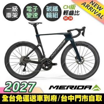 《MERIDA》REACTO TEAM-CH 美利達空氣動力型公路車 2027 (無附踏板/Dura-Ace /CF5車架/競賽/自行車/跑車/單車)