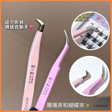 蜜小盒彩色假睫毛 鑷子 鷹嘴夾 嫁接鑷子 睫毛夾