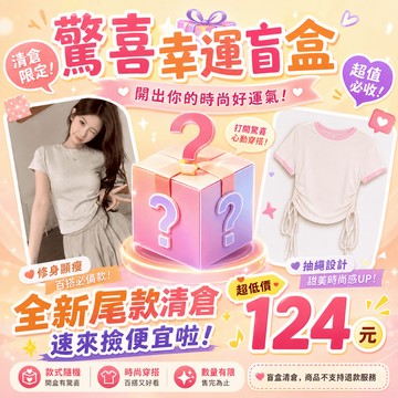 【清倉大盲盒】神秘禮盒 男女服裝禮盒 短袖上衣 加大尺碼寬鬆上衣 男生上衣 男生衣服 短袖上衣 美式上衣 日系夏裝 上衣