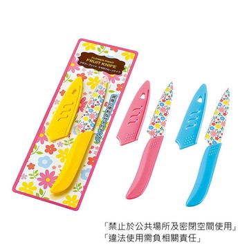 asdfkitty*日本ECHO 不鏽鋼花漾水果刀附蓋 3色隨機出貨-日本正版商品