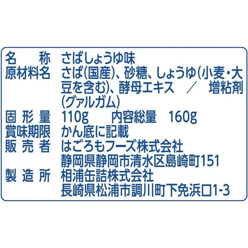 はごろもフーズ さばで健康 味付 160g