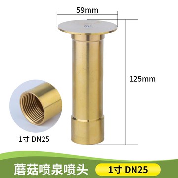 加厚全銅半球蘑菇噴泉噴頭假山噴水池水景噴泉頭水景景觀噴泉噴頭