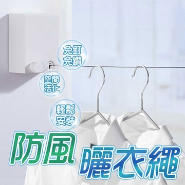 室內免打孔曬衣神器  隱形可伸縮曬衣繩    【00178】