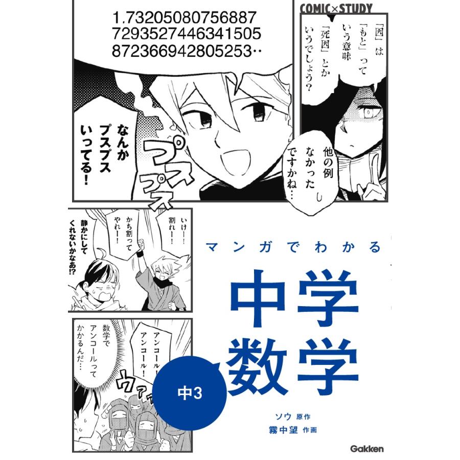 マンガでわかる中学数学 中3