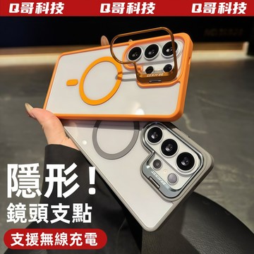S26 隱形鏡頭支架 高透磁吸 無線充電 手機殼 適用三星Galaxy S25 S24 S23 Ultra 防摔殼