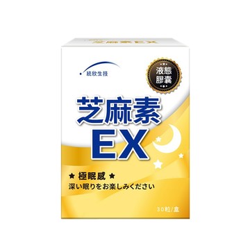 統欣生技 芝麻素EX(30粒/盒)X3盒