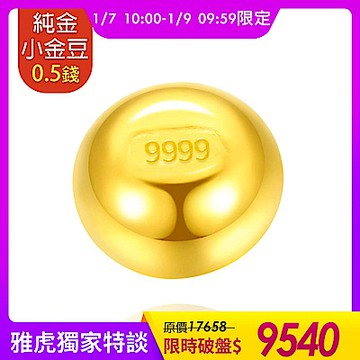 【童樂繪金飾】黃金9999幸運星luckystar小金豆0.5錢