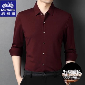 老爺車桑蠶絲長袖襯衫男春秋中年喜慶襯衣男本命年棗紅色婚禮服