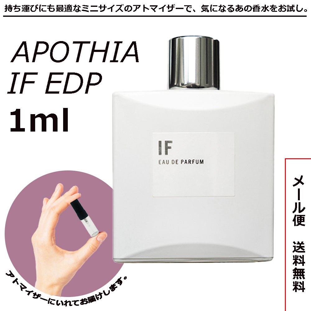 北海道で記録的大雪 APOTHIA IF eau de parfum 50ml アポーシア イフ