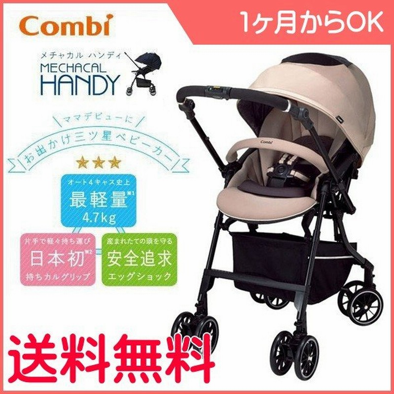 激安正規 コンビ ベビーカー メチャカルハンディ オート4キャス コンパクト - ベビーカー - alrc.asia 激安正規 コンビ ベビーカー メチャカルハンディ オート4キャス コンパクト - ベビーカー - alrc.asia
