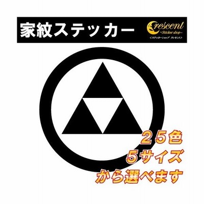 家紋ステッカー 竪三つ引両 伊達政宗 K099 全5サイズ 全32色 戦国 武将 刀剣 剣道 胴 防具 お盆 提灯 シール デカール スマホ 車 バイク ヘルメット 通販 Lineポイント最大get Lineショッピング