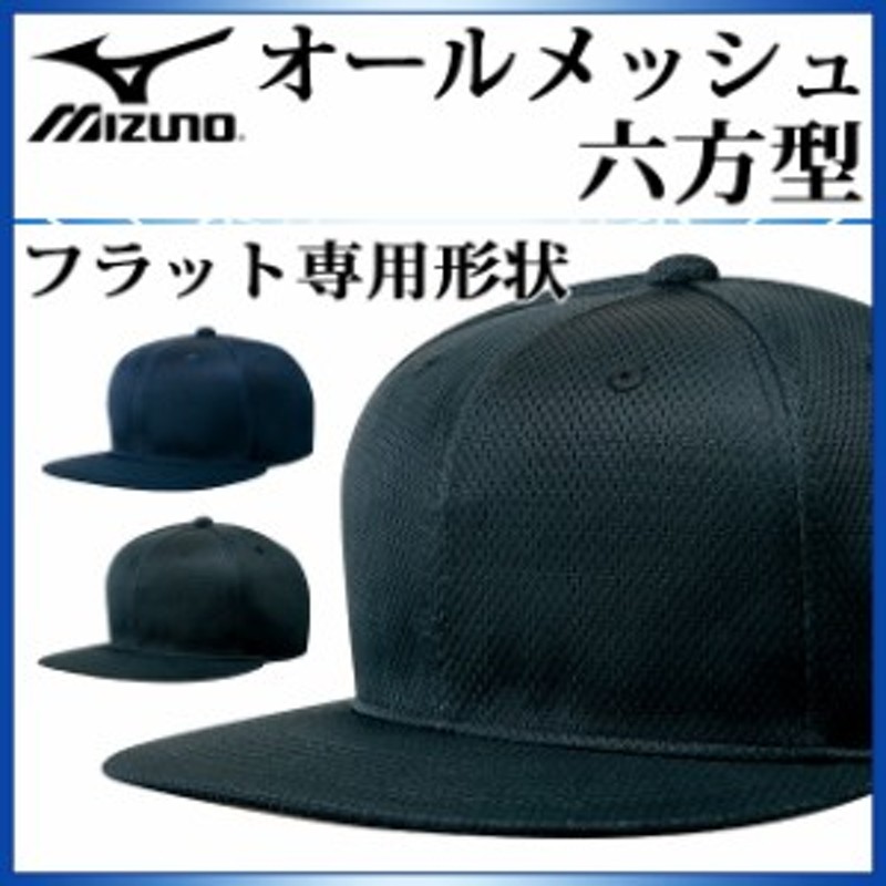 ミズノ 野球 帽子 オールメッシュ・六方型 キャップ 12JW7B10 MIZUNO メンズ 通販 LINEポイント最大1.0%GET |  LINEショッピング
