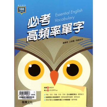 115高中學測 高中英文單字 必考高頻率單字 高中字彙 高中學測英文模擬試題