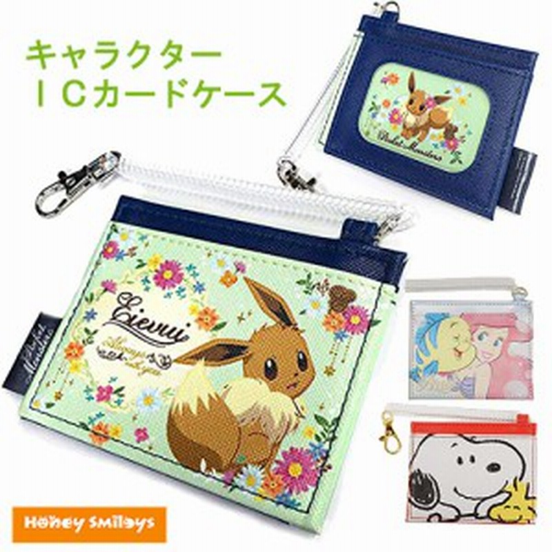 キャラクター Icカードケース パスケース Idケース Icケース キッズ 子供 ポイント消化 学用品 通販 Lineポイント最大1 0 Get Lineショッピング