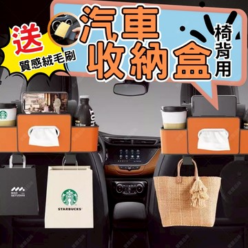 【送質感絨毛刷】 車用面紙盒 汽車面紙盒 車用置物架 面紙/手機/雜物收納架 辦公室居家車用 高級皮革