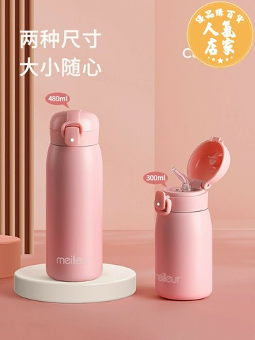 保溫水杯  合美樂帶吸管杯保溫水杯子瓶男女可愛大容量高顏值小學生水壺