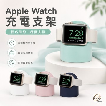 創意支架 充電支架 適用於Apple Watch 10代 9 8 7 6 5 SE 46mm 42mm 蘋果手錶支架