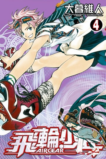 【電子書】飛輪少年 (4)