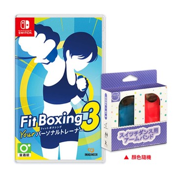 NS Switch 健身拳擊 Fit Boxing 3 中文版 送手腕帶