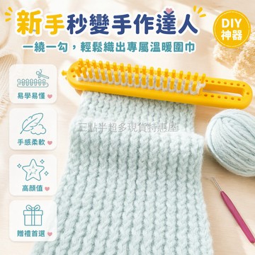 桃園出貨✨ 6 股雲朵綿軟毛線 DIY 編織圍巾材料包送工具