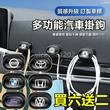 大量庫存【質感升級 買六送二】適用於 賓士 寶馬 汽車掛鉤 車用掛鉤 黏貼掛鉤 多功能小掛鉤 汽車掛勾 車用掛勾 掛鉤