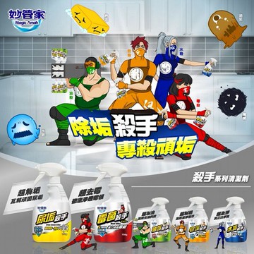 妙管家~霉菌／水垢／皂垢／油垢／尿垢殺手(750g) 款式可選