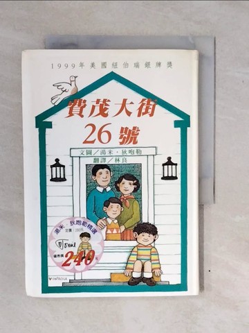 【書寶二手書T5／少年童書_XV8】費茂大街26號_湯米‧狄波拉