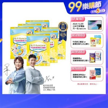 船井 高成長牛奶鈣魚膠原口嚼錠60顆/盒 x6盒(共360顆)_速